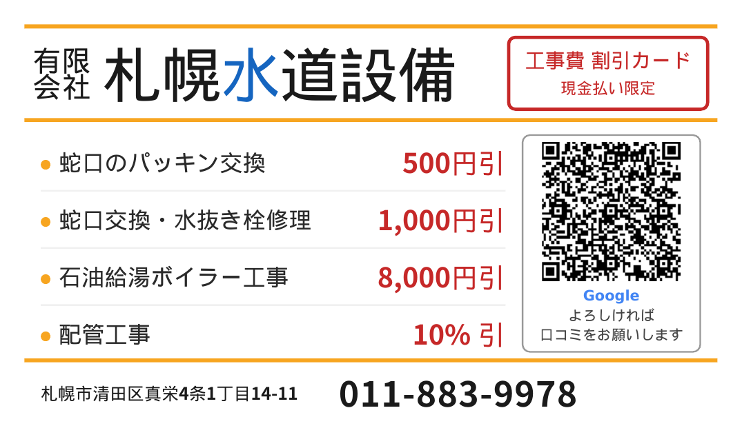 工事費割引カード 現金払い限定